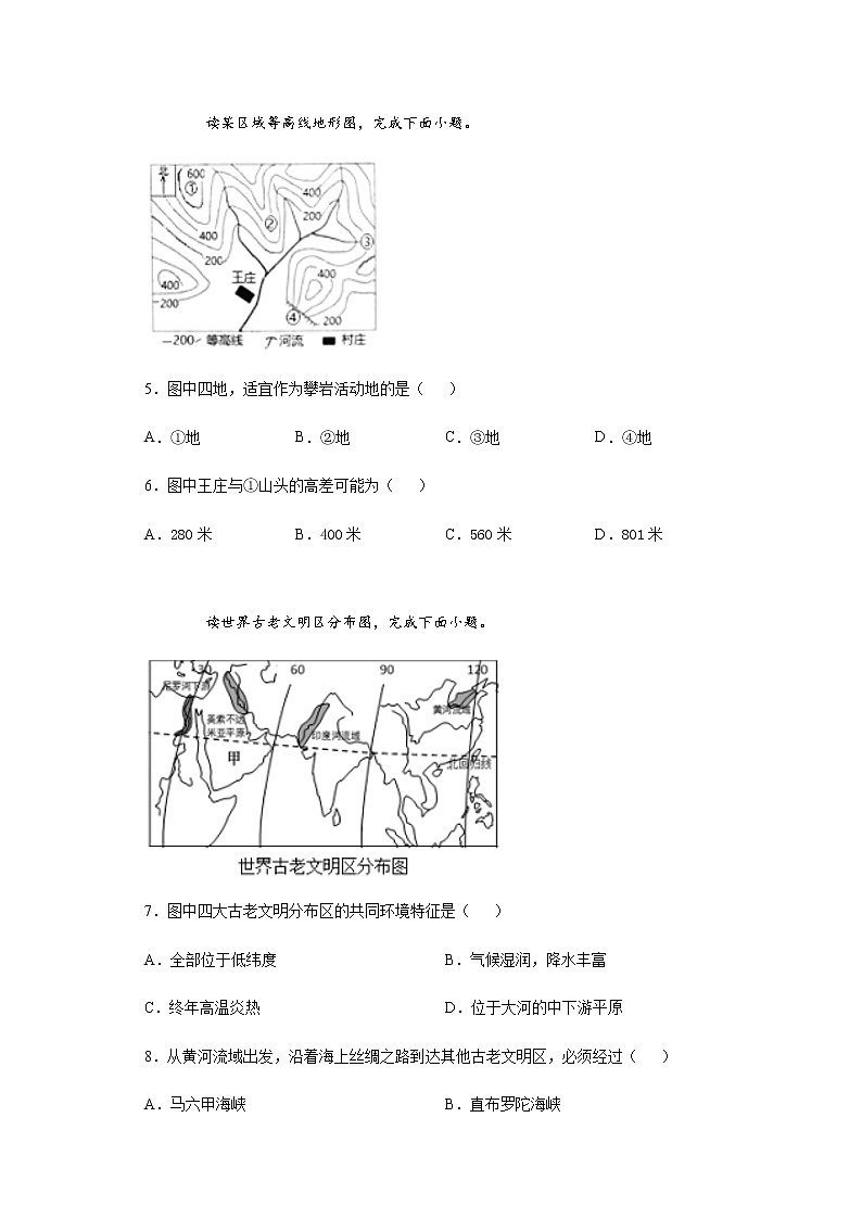 江苏省盐城市2020年中考地理试题及参考答案02