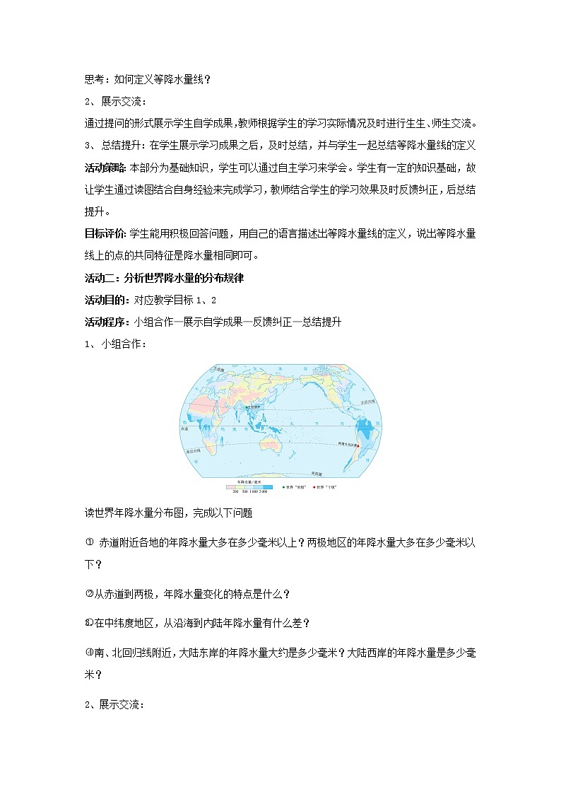 七年级地理上册第三章天气和气候第3节降水的变化与分布第2课时降水的分布教案新人教版第2页