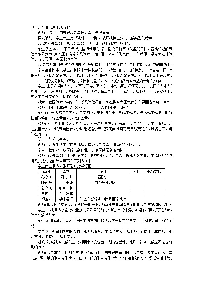八年级地理上册第二章中国的自然环境第二节气候第3课时我国气候的主要特征 影响我国气候的主要因素教案新人教版第2页