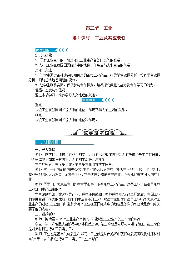 八年级地理上册第四章中国的经济发展第三节工业第1课时工业及其重要性教案新人教版第1页
