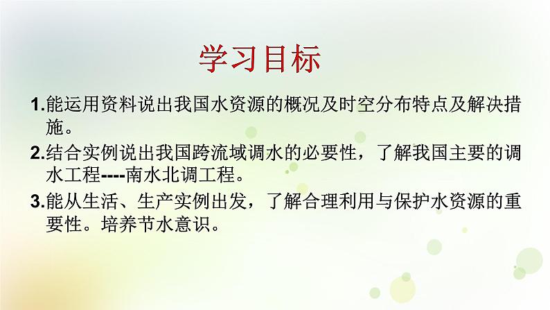八年级地理上册第三章中国的自然资源第三节水资源教学课件新人教版第2页