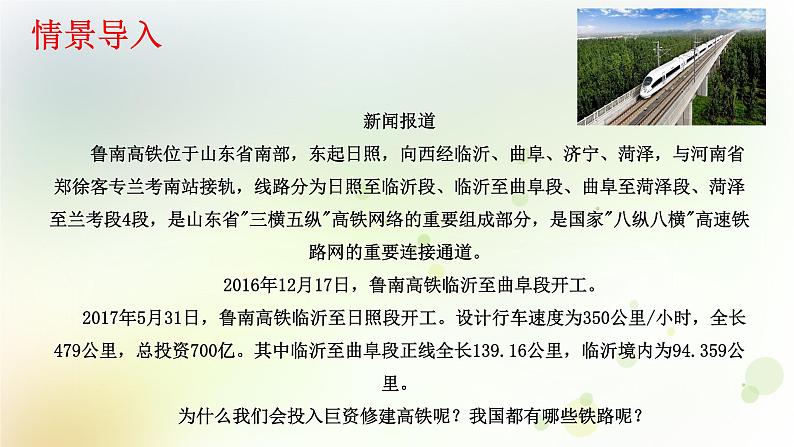 八年级地理上册第四章中国的经济发展第一节交通运输第2课时教学课件新人教版第2页