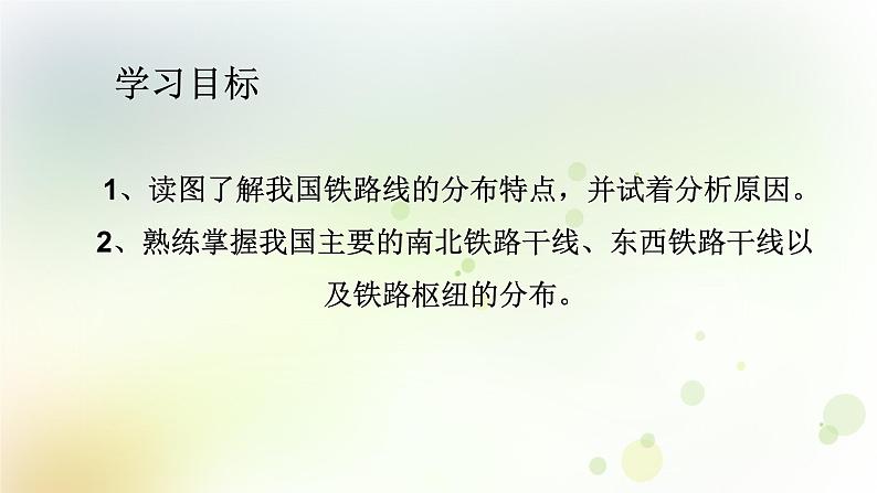 八年级地理上册第四章中国的经济发展第一节交通运输第2课时教学课件新人教版第3页
