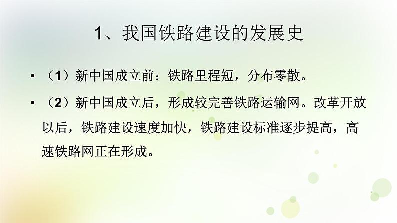 八年级地理上册第四章中国的经济发展第一节交通运输第2课时教学课件新人教版第4页