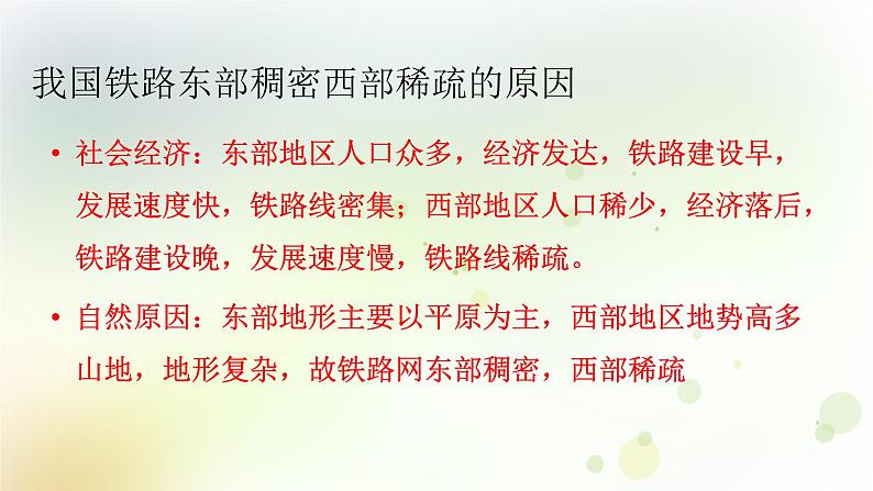 八年级地理上册第四章中国的经济发展第一节交通运输第2课时教学课件新人教版第6页