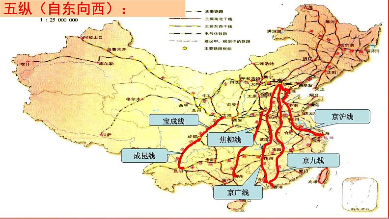 八年级地理上册第四章中国的经济发展第一节交通运输第2课时教学课件新人教版第8页