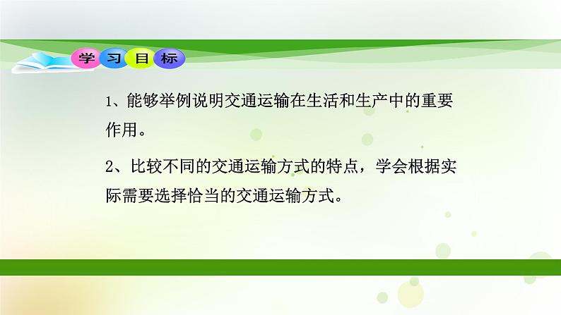 八年级地理上册第四章中国的经济发展第一节交通运输第1课时教学课件新人教版03