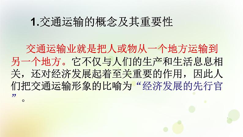 八年级地理上册第四章中国的经济发展第一节交通运输第1课时教学课件新人教版04