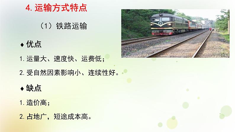 八年级地理上册第四章中国的经济发展第一节交通运输第1课时教学课件新人教版08