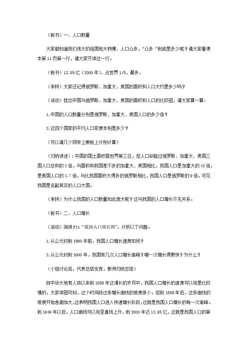 八年级地理上册第一章从世界看中国第二节人口教案新人教版02