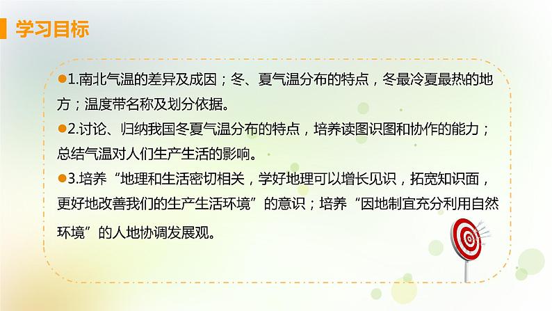 八年级地理上册第二章中国的自然环境第二节气候第1课时冬季南北温差大夏季普遍高温教学课件新人教版03