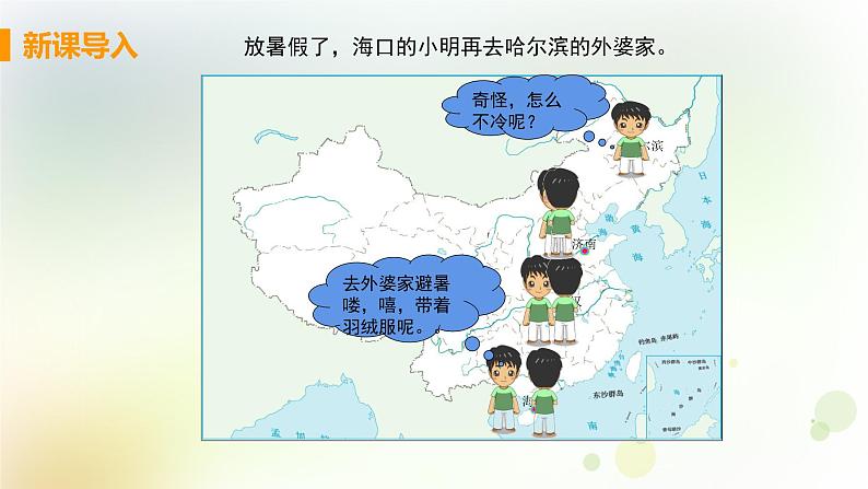 八年级地理上册第二章中国的自然环境第二节气候第1课时冬季南北温差大夏季普遍高温教学课件新人教版04