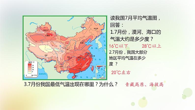 八年级地理上册第二章中国的自然环境第二节气候第1课时冬季南北温差大夏季普遍高温教学课件新人教版06