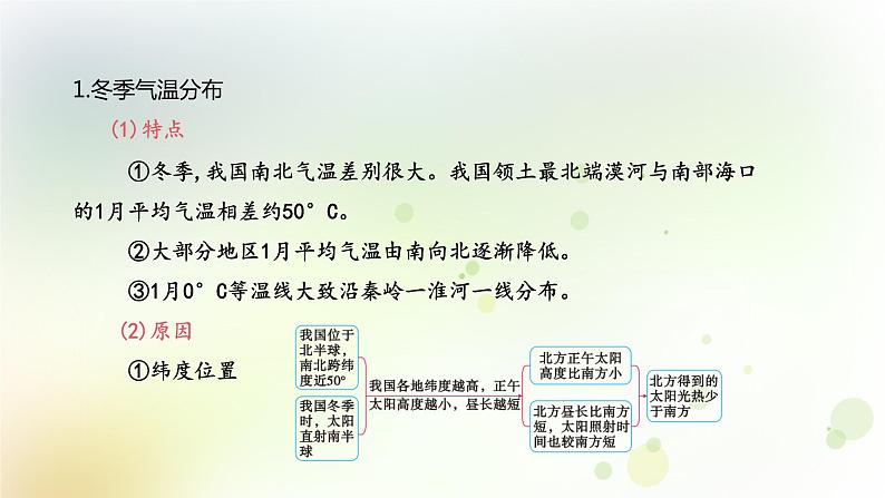 八年级地理上册第二章中国的自然环境第二节气候第1课时冬季南北温差大夏季普遍高温教学课件新人教版08