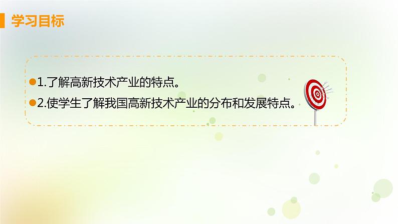 八年级地理上册第四章中国的经济发展第三节工业第2课时蓬勃发展的高新技术产业教学课件新人教版03