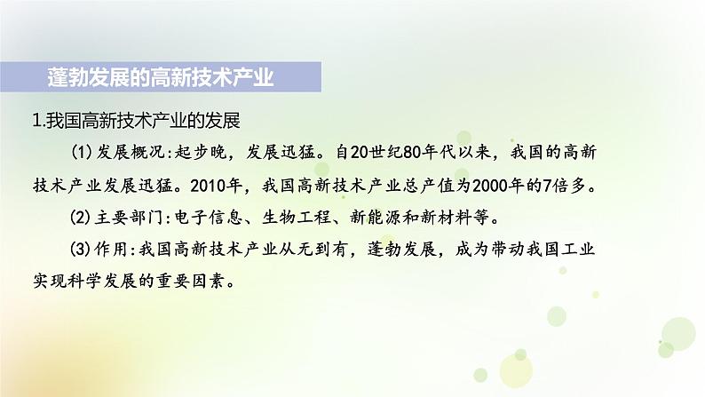 八年级地理上册第四章中国的经济发展第三节工业第2课时蓬勃发展的高新技术产业教学课件新人教版05