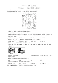 初中地理人教版 (新课标)七年级上册第一章 地球和地图综合与测试练习