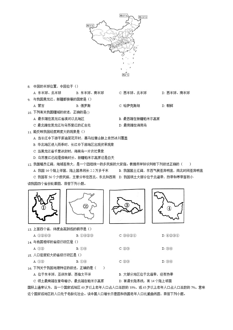 第一章-从世界看中国 巩固测试2021-2022学年人教版地理八年级上册(word版 无答案)02