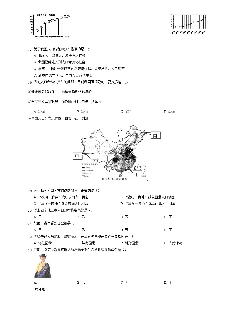 第一章-从世界看中国 巩固测试2021-2022学年人教版地理八年级上册(word版 无答案)03