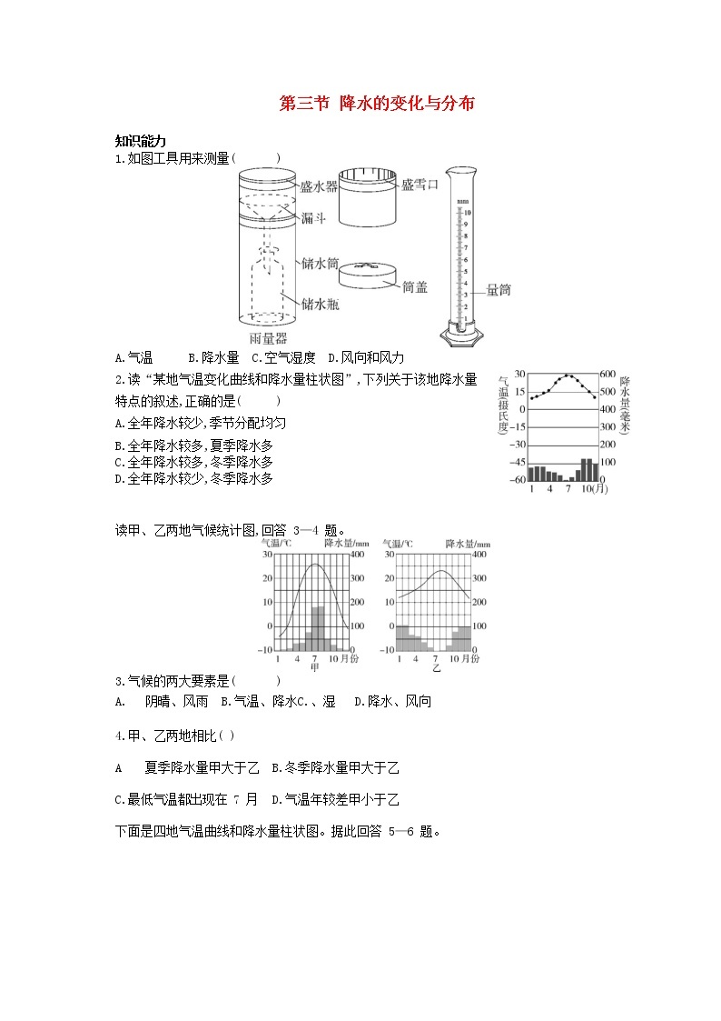 七年级地理上册第三章天气与气候第三节降水的变化与分布资源拓展试题含解析新人教版01