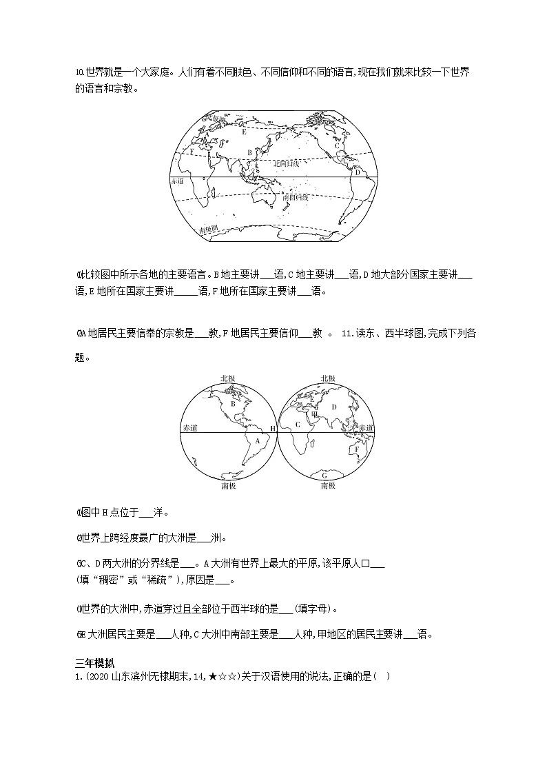 七年级地理上册第四章居民与聚落第二节世界的语言和宗教资源拓展试题含解析新人教版第3页