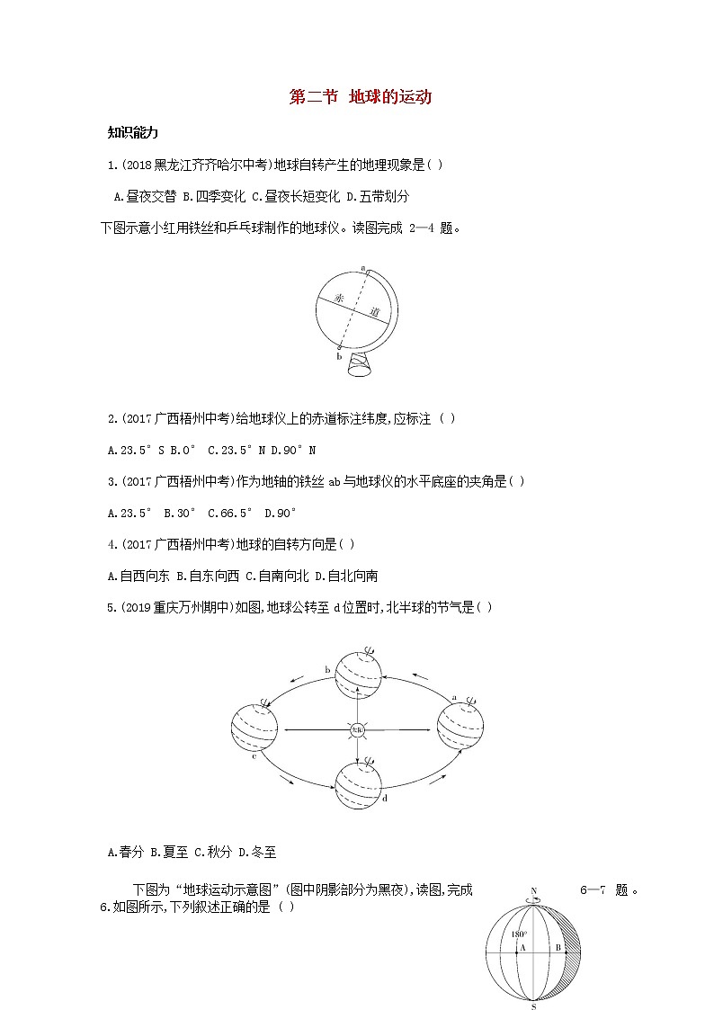 七年级地理上册第一章地球和地图第二节地球的运动资源拓展试题含解析新人教版第1页