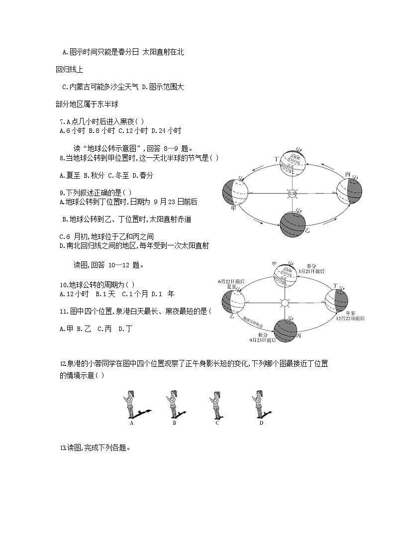 七年级地理上册第一章地球和地图第二节地球的运动资源拓展试题含解析新人教版第2页