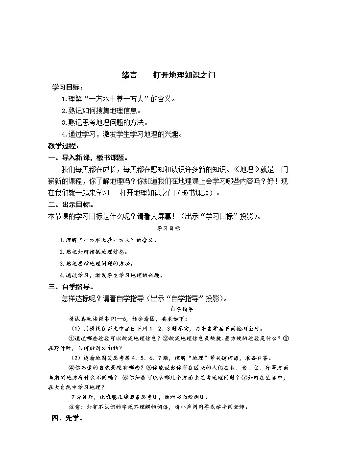 2021-2022學年上學期人教版七年級上冊地理學案第1頁