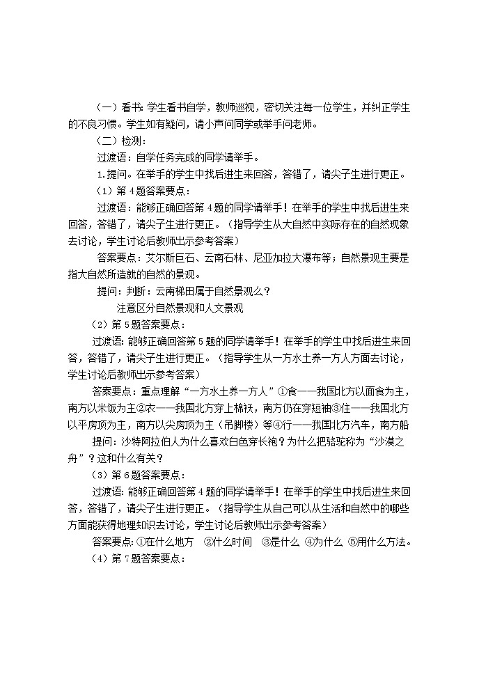 2021-2022學年上學期人教版七年級上冊地理學案第2頁