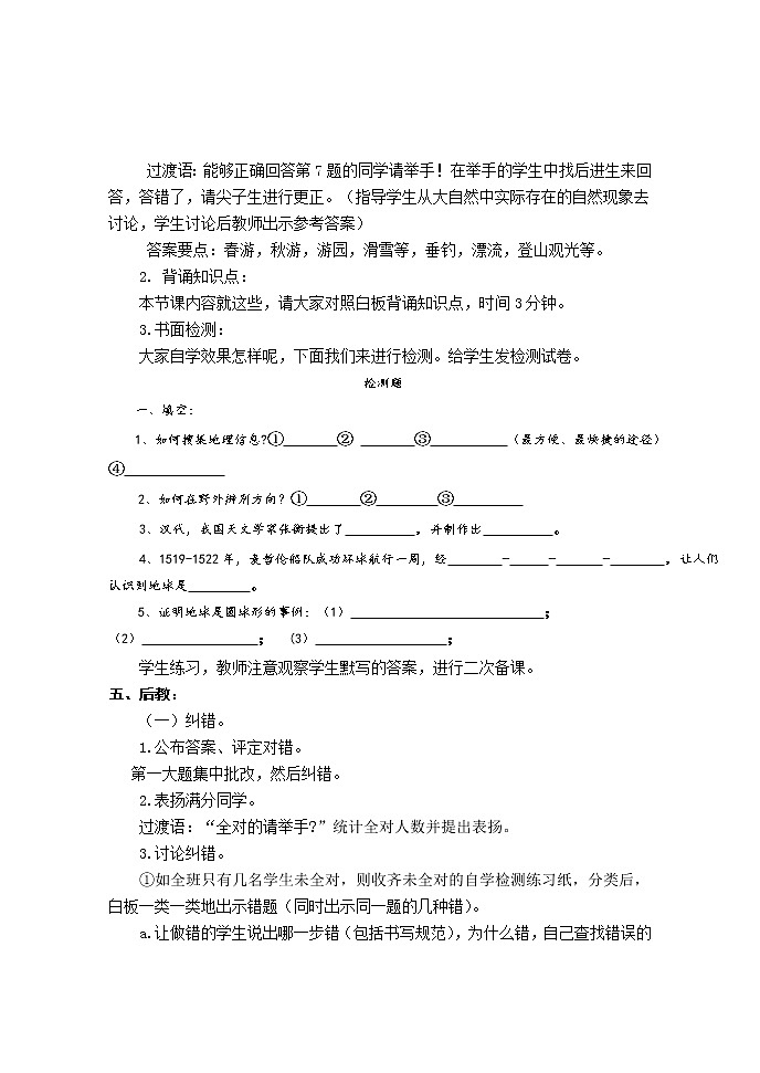 2021-2022學年上學期人教版七年級上冊地理學案第3頁