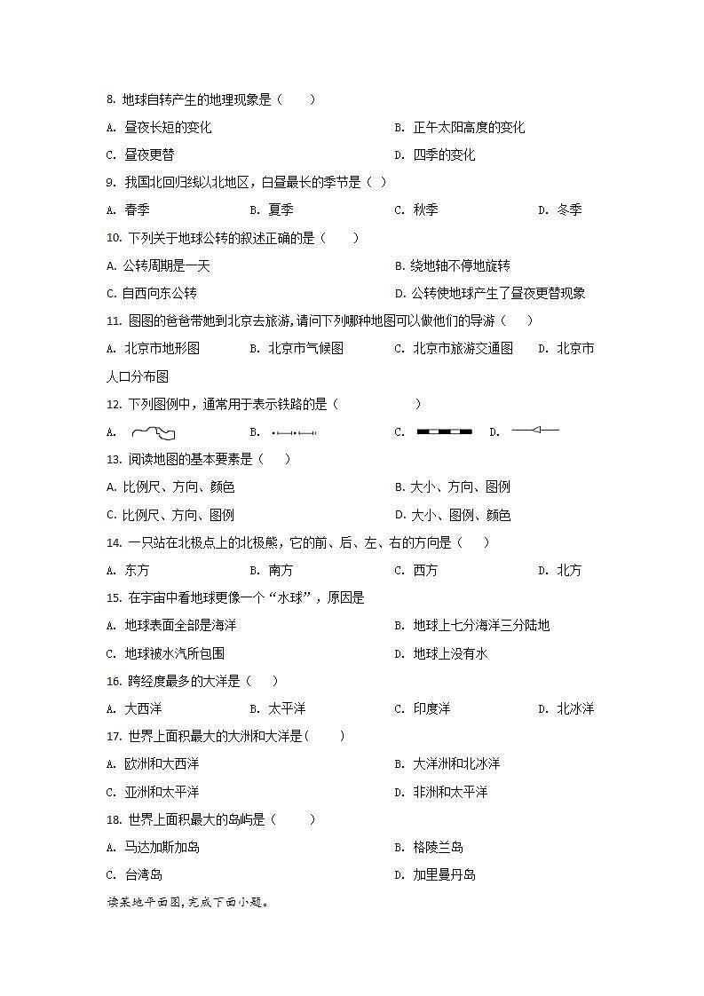 2020-2021学年吉林省长春市朝阳区第二实验高新学校七上第一次月考地理试卷第2页