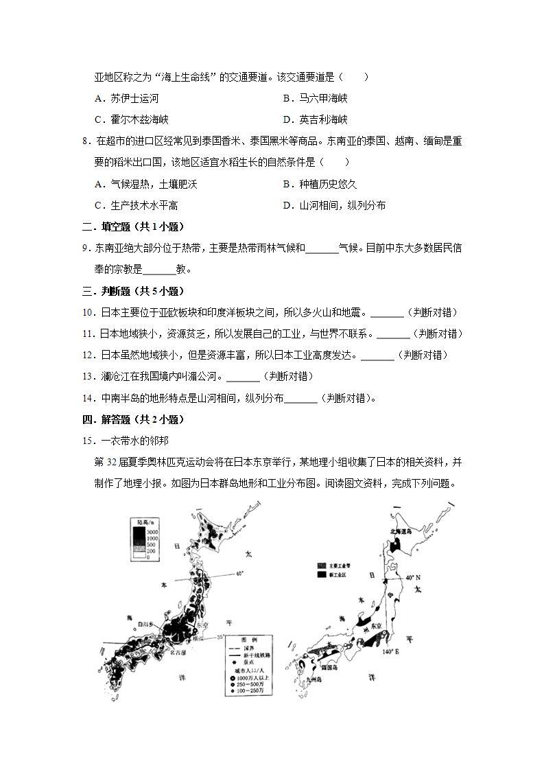 人教版地理七年级下册第七章第一节《日本》试卷练习02