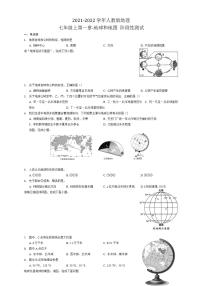 初中地理人教版 (新课标)七年级上册第一章  地球和地图综合与测试优秀精练