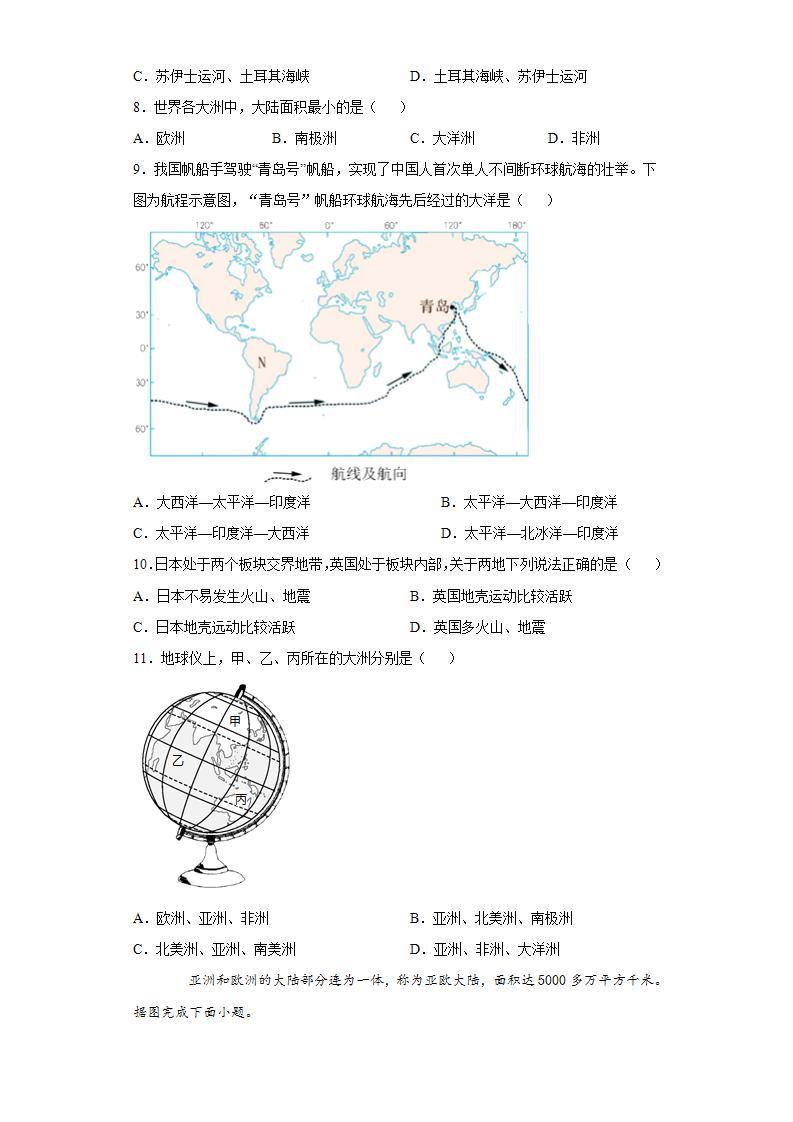 第二章《陆地和海洋》测试题 2021-2022学年人教版初中地理七年级上册(word版含答案)02