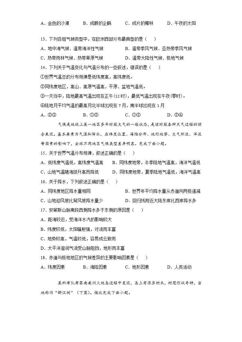 第四章《世界的气候》测试题 2021-2022学年湘教版初中地理七年级上册(word版含答案)第3页