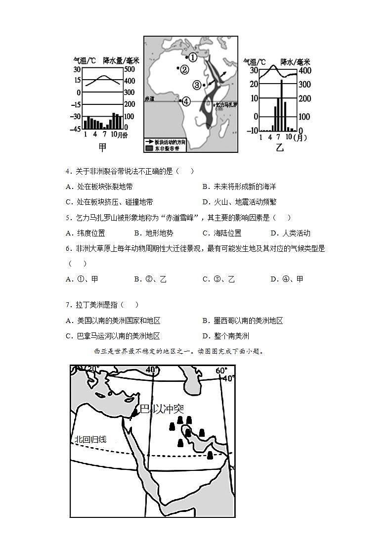 湖南省张家界市永定区2020-2021学年七年级下学期期末地理试题(word版含答案)第2页