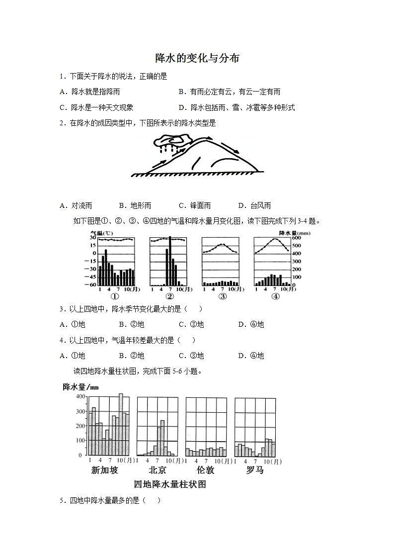 人教版地理七年级上册 3.3降水的变化与分布 习题01