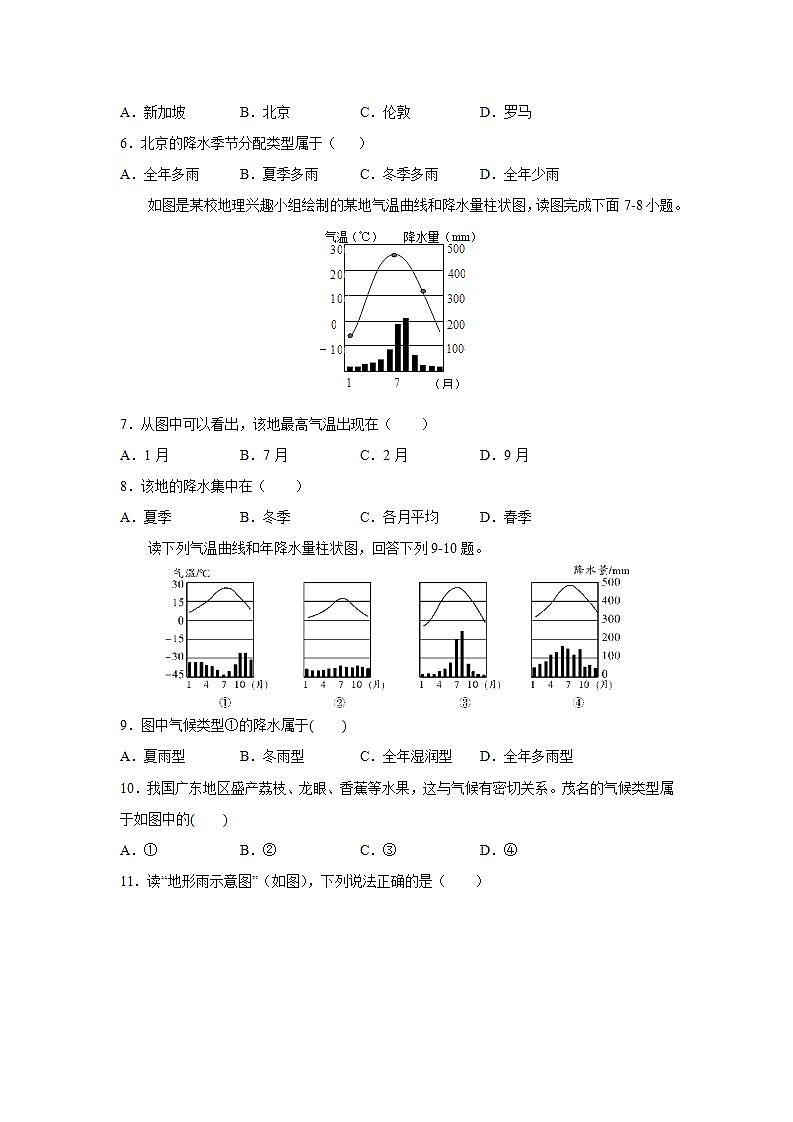 人教版地理七年级上册 3.3降水的变化与分布 习题02