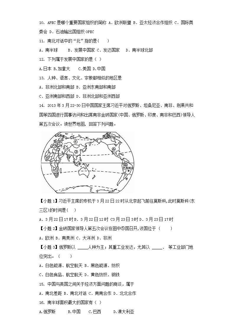 人教版地理七年级上册 5.发展与合作 单元精品练习第2页