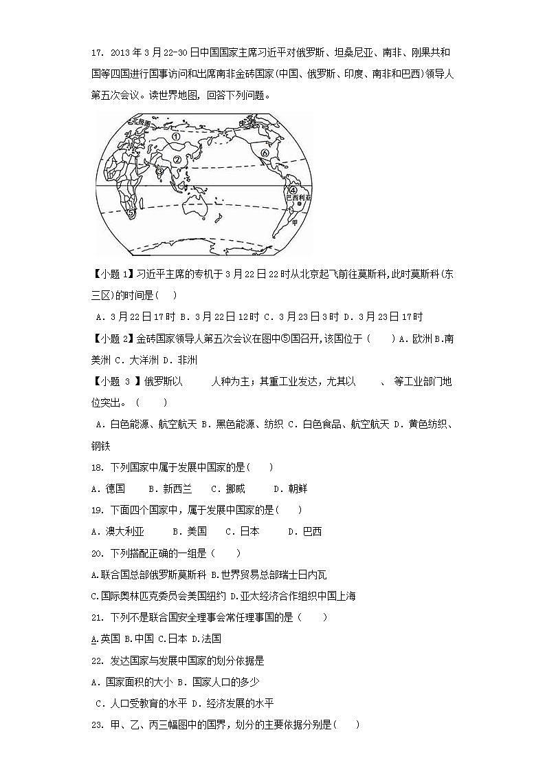 人教版地理七年级上册 5.发展与合作 单元精品练习第3页