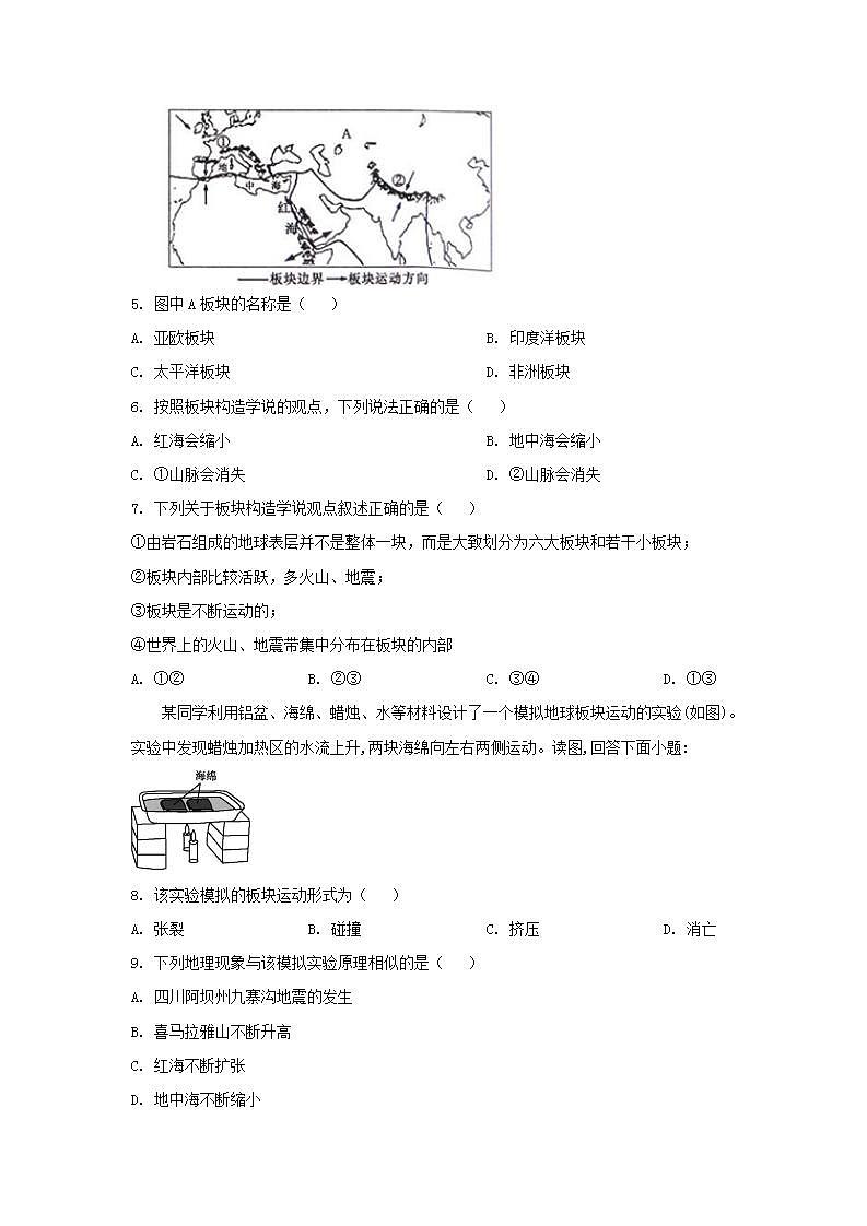 人教版地理七年级上册 2.2海陆的变迁 习题02