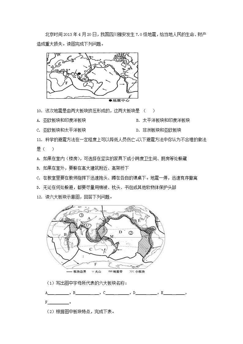 人教版地理七年级上册 2.2海陆的变迁 习题03