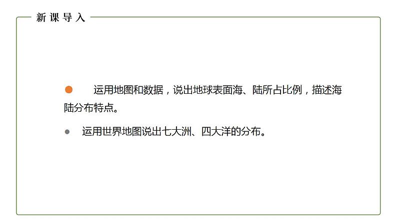 人教版地理七年级上册 2.1大洲和大洋 课件03