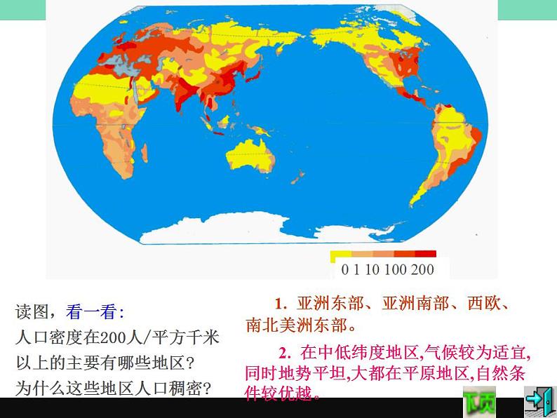 商务星球版七年级地理第五单元第一课《世界的人口》优质ppt课件(共47张)第8页