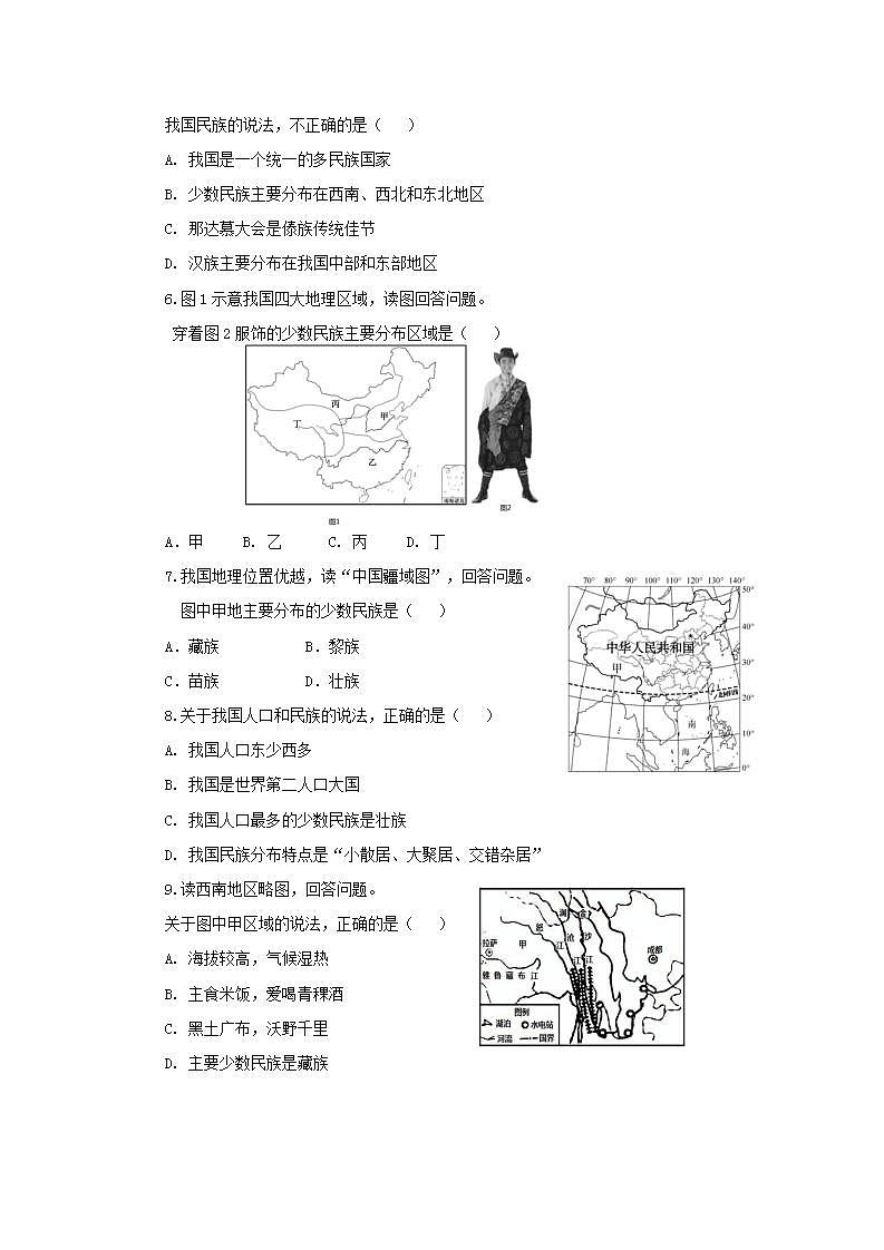 人教版地理八年级上册 1.3 民族(第2课时) 作业 练习02