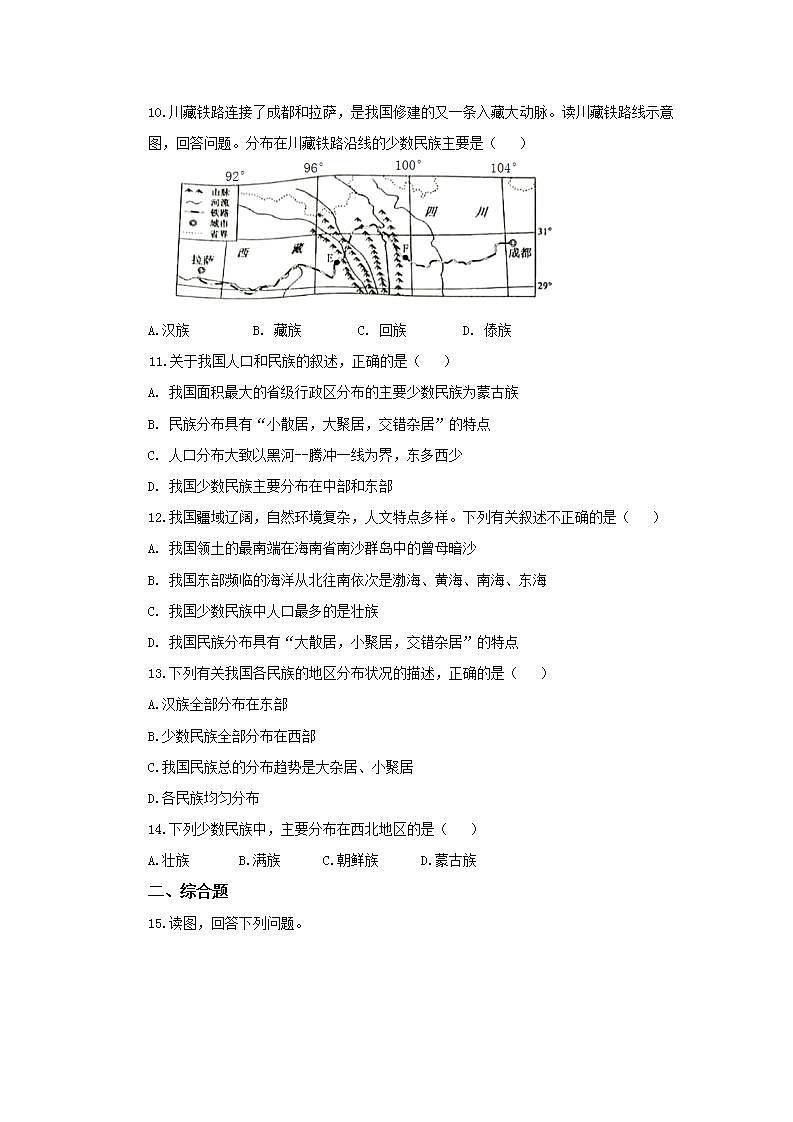 人教版地理八年级上册 1.3 民族(第2课时) 作业 练习03