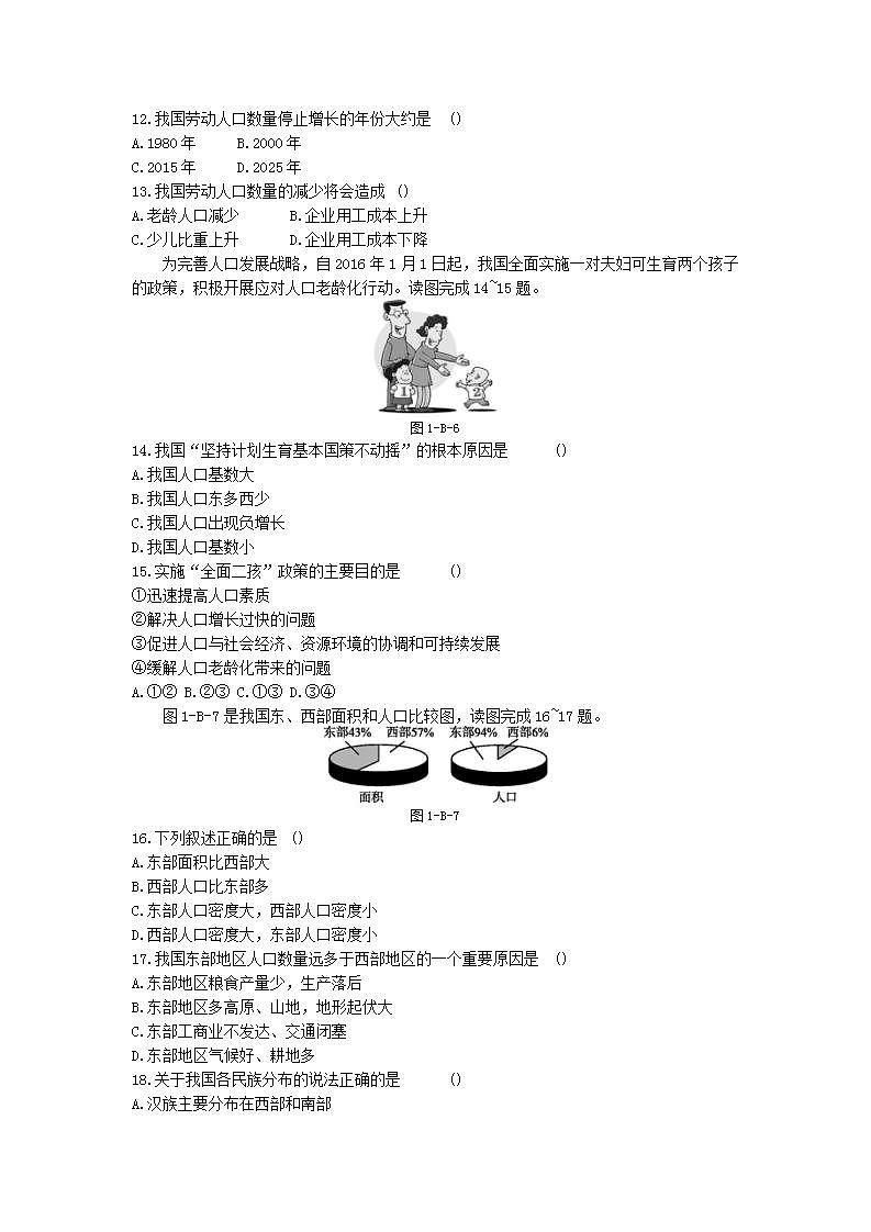 人教版地理八年级上册 第一章 过关测试卷B(含答案)第3页
