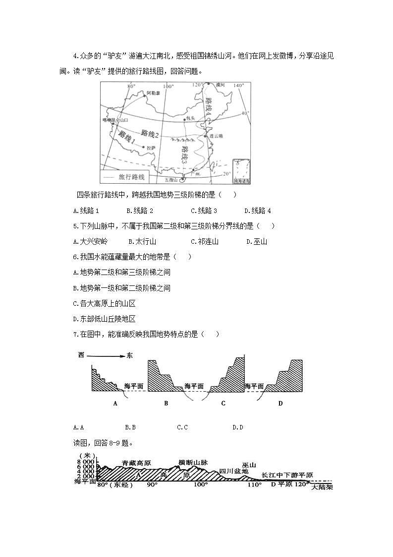 人教版地理八年级上册 2.1 地形和地势(第2课时) 作业第2页
