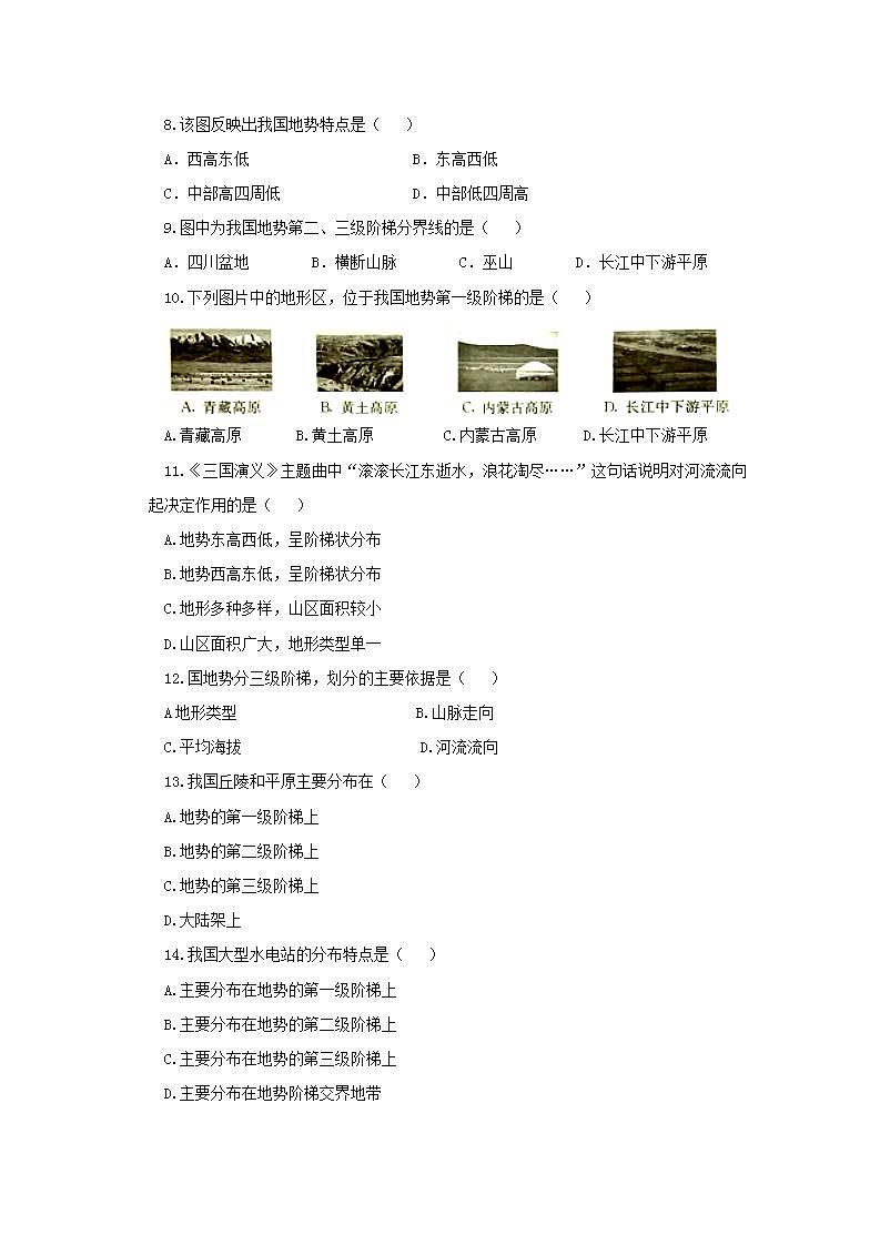 人教版地理八年级上册 2.1 地形和地势(第2课时) 作业第3页