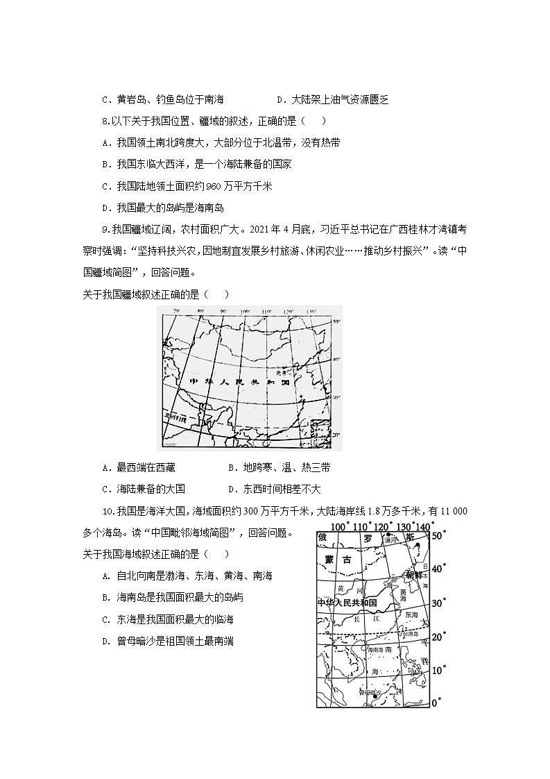 人教版地理八年级上册 1.1 疆域(第2课时) 作业第2页